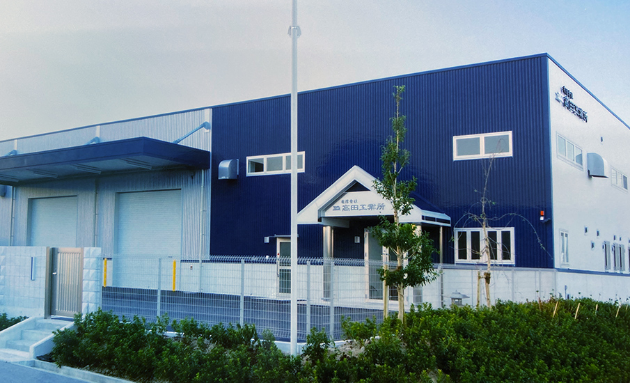 有限会社高田工業所｜機械特殊部品の100%受注生産